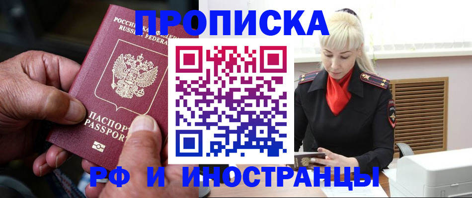 временная регистрация для всех в Буйе
