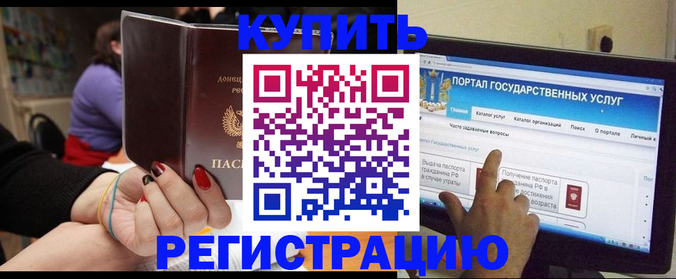 прописка для кредита в Буйе